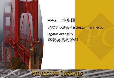 供应PPG式玛卡龙涂料 环氧涂料